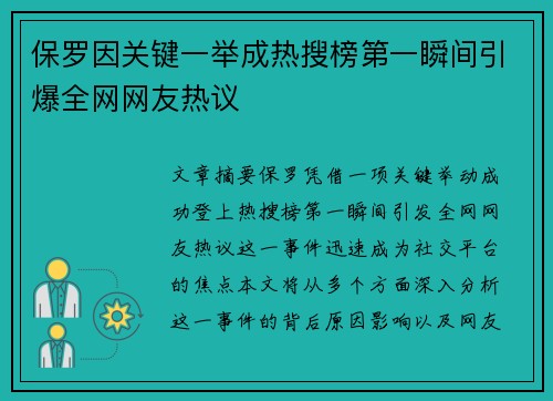 保罗因关键一举成热搜榜第一瞬间引爆全网网友热议