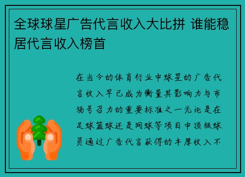 全球球星广告代言收入大比拼 谁能稳居代言收入榜首
