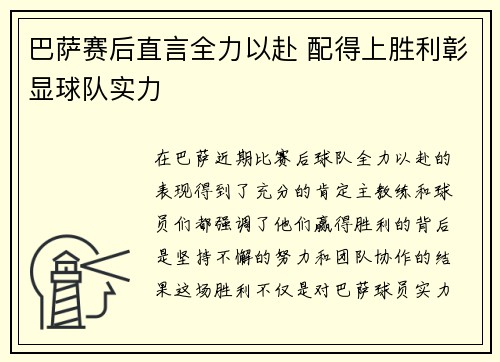 巴萨赛后直言全力以赴 配得上胜利彰显球队实力