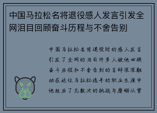 中国马拉松名将退役感人发言引发全网泪目回顾奋斗历程与不舍告别