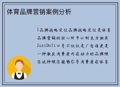 体育品牌营销案例分析