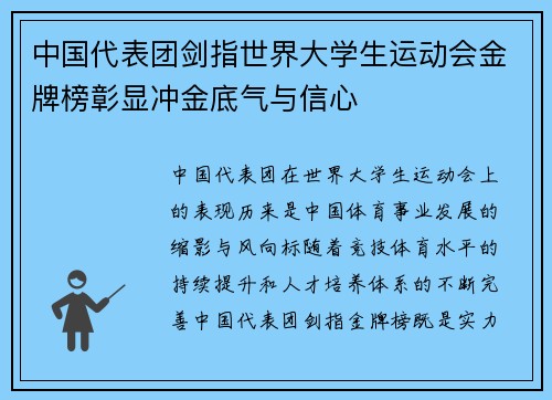 中国代表团剑指世界大学生运动会金牌榜彰显冲金底气与信心