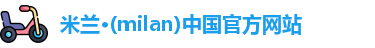 米兰官网